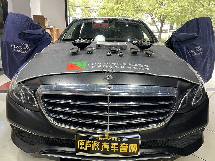 奔馳E300L汽車音響改裝，專車**無損升級，盡在南昌原聲源